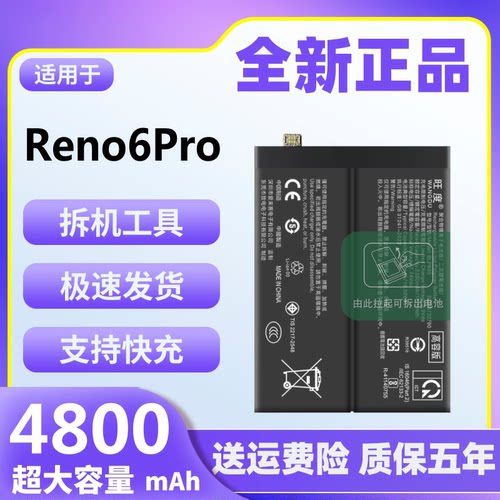 适用于OPPO Reno6Pro电池原装正品大容量PEPM00手机电池BLP855