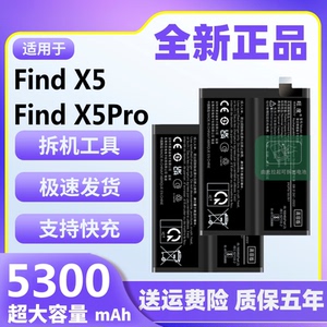 适用于OPPOFindX5电池Find X5Pro原装魔改大容量正品手机内置电板
