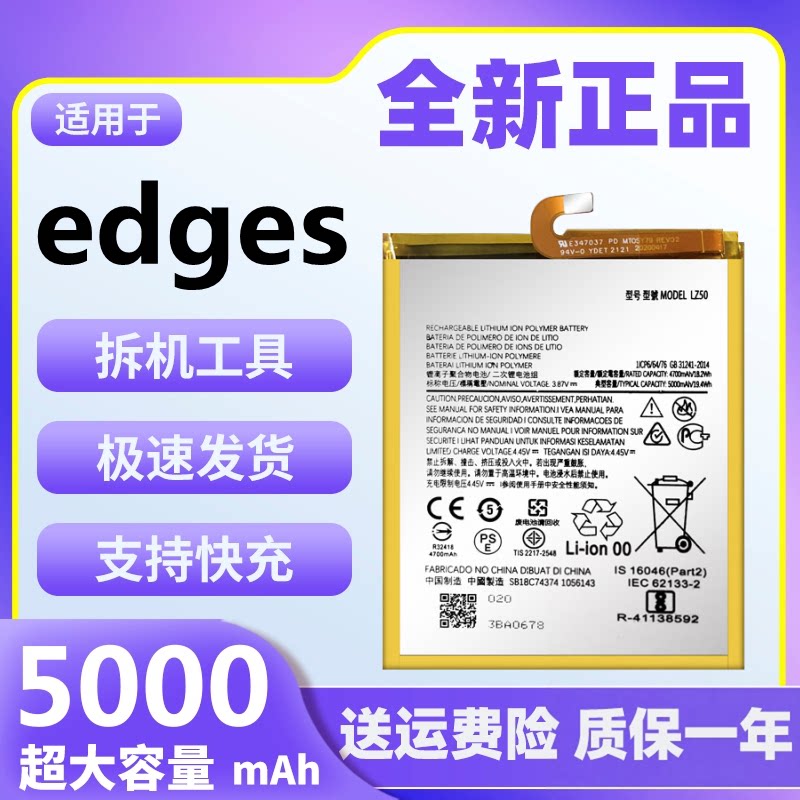 适用于摩托罗拉edges电池原装XT2125-4正品MOTO手机全新电板LZ50