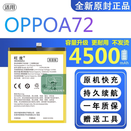 适用OPPOA72电池5G原装PECM30正品oppoa72扩容手机BLP797电板