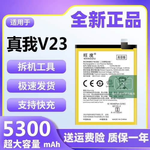 适用真我V23电池原装realmev23魔改大容量RMX3571手机电板BLP875