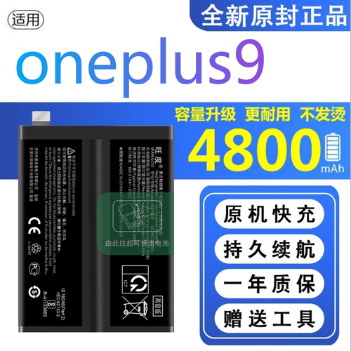 适用一加9电池原装LE2110正品oneplus9大容量手机BLP829扩容电板