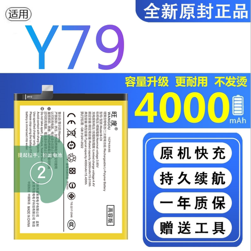 适用VIVOY79电池原装Y79A正品手机vivoy79内置B-C9大容量电板