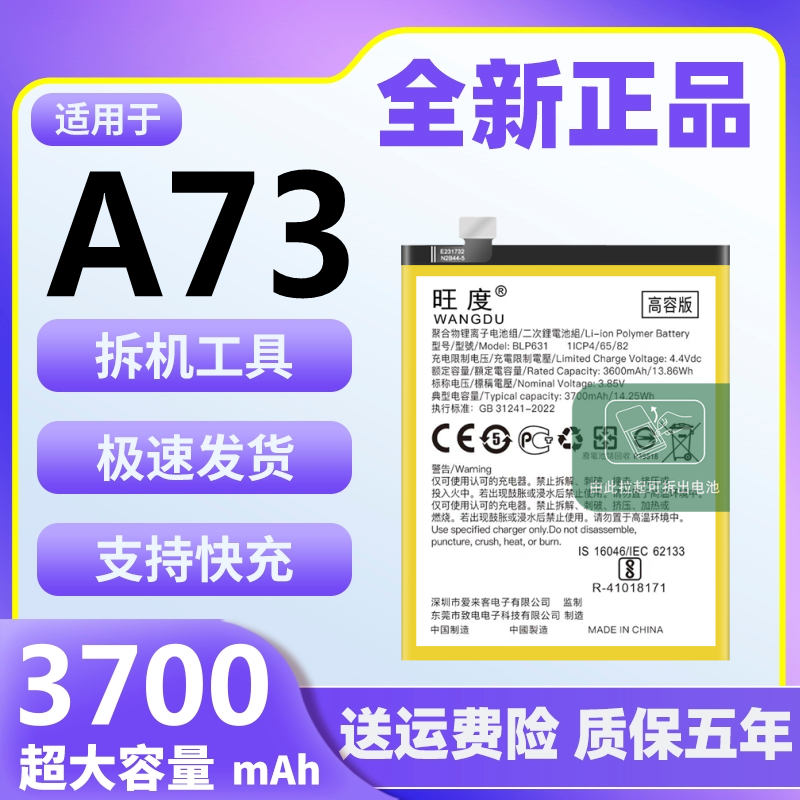 适用于OPPO A73电池原装魔改大容量正品a73t a73m手机电板BLP631