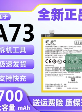 适用于OPPO A73电池原装魔改大容量正品a73t a73m手机电板BLP631