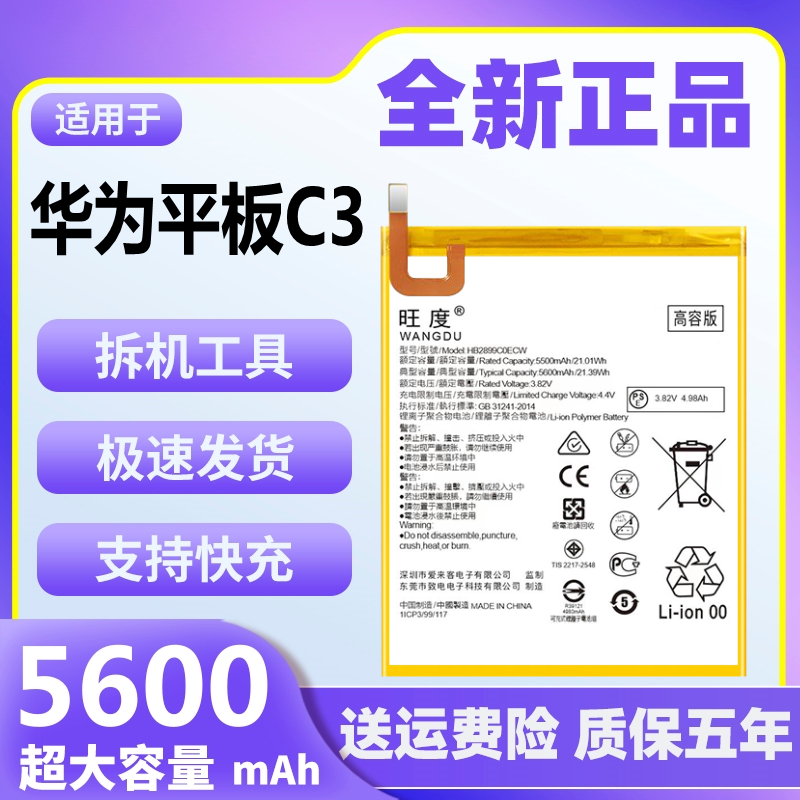 旺度适用于华为平板C3电池BZC-W00/AL00 BZD原装正品魔改大容量