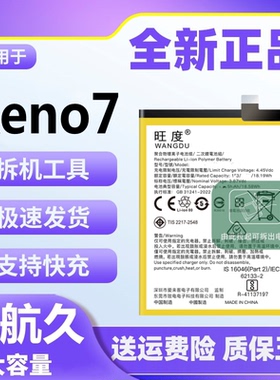 适用于OPPO Reno7电池原装魔改大容量peqm00正品手机电板BLP893