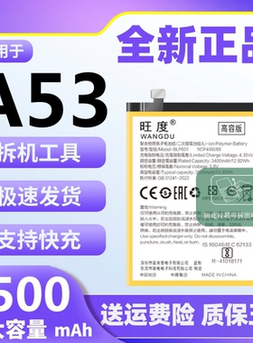 适用于OPPOA53电池原装正品a53m魔改扩容大容量4G手机电板BLP601