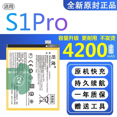 适用vivos1pro电池原装VIVOS1Pro正品V1832A/T手机大容量B-G1电板