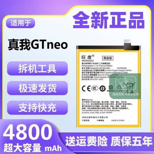 适用于真我GTNeo电池原装正品魔改大容量RMX3031手机电板BLP857