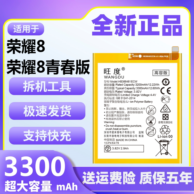 荣耀8电池青春版原装正品大容量