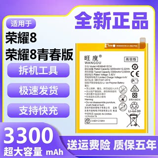 旺度适用于华为荣耀8电池原装FRD-AL10 AL00 CL00 DL00大容量手机