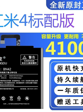 适用红米4标配版电池标准原装2016090正品手机扩容BN42大容量电板