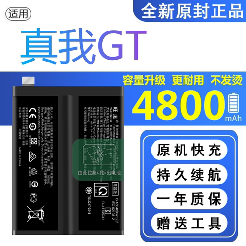 适用真我GT电池原装RMX2202正品realme gt大容量手机BLP849电板