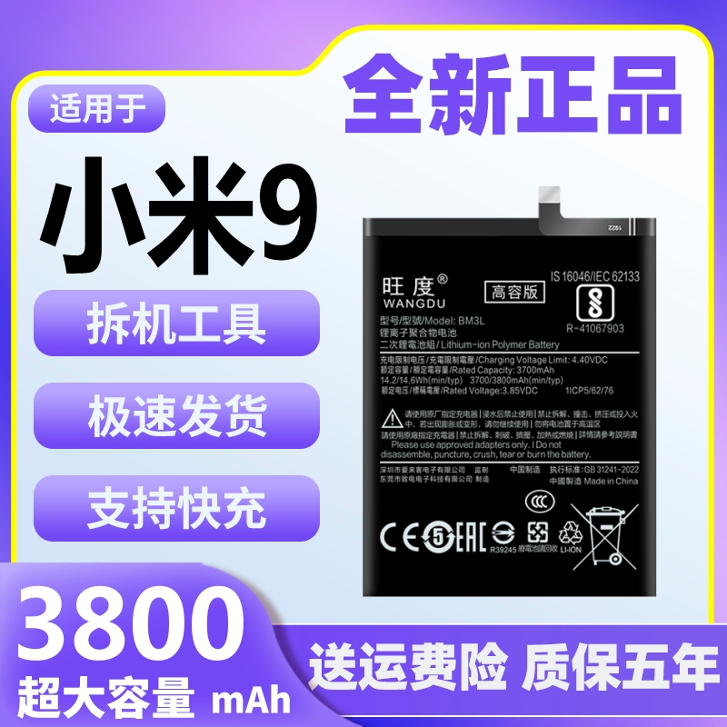 适用于小米9电池原装正品xiaomi9魔改大容量米9手机内置电板BM3L