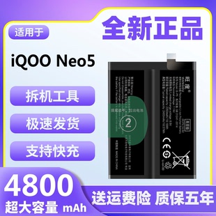 适用于iQOO Neo5电池原装正品魔改大容量V2270A手机内置电板B-P5