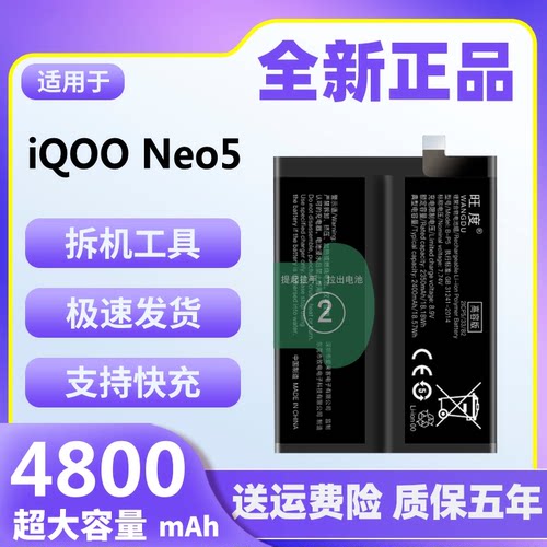 适用于iQOO Neo5电池原装正品魔改大容量V2270A手机内置电板B-P5