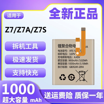 适用于小天才Z7手表Z7A/Z7S电池W2025 W2125 W2225AC电板XTC-i25