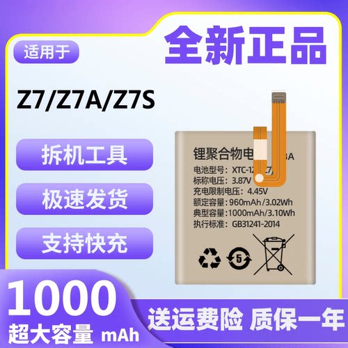 适用于小天才Z7手表Z7A/Z7S电池W2025 W2125 W2225AC电板XTC-i25