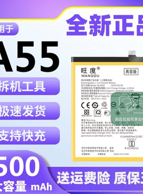 适用于OPPOA55电池oppo a55原装大容量pemm00正品手机电板BLP805