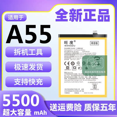 适用于OPPOA55电池oppo a55原装大容量pemm00正品手机电板BLP805