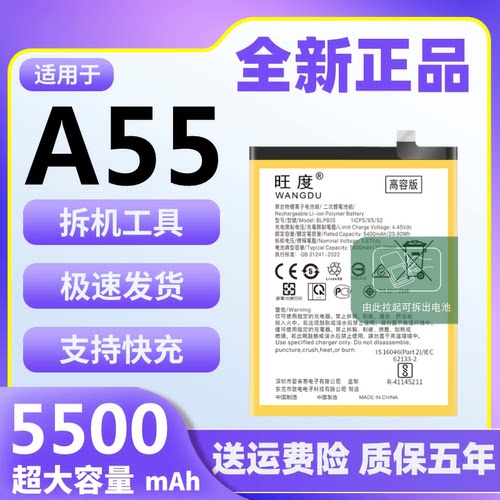 适用于OPPOA55电池oppo a55原装大容量pemm00正品手机电板BLP805