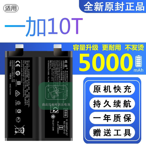 适用一加10T电池原装PGP110正品CPH2415手机大容量BLP945内置电板