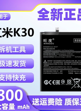 适用于红米K30电池原装正品魔改大容量redmi k30手机内置电板BM4P