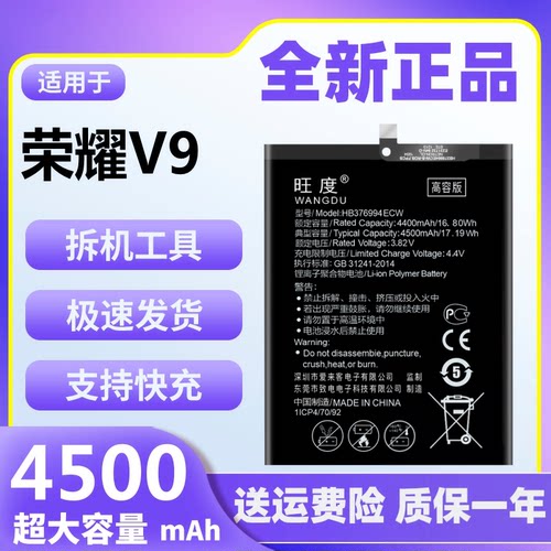 旺度适用于华为荣耀V9电池原装DUK-AL2/TL30大容量手机正品电板