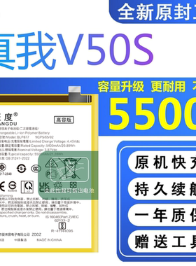 适用真我V50S电池原装RMX3781正品realme大容量手机BLP877电板