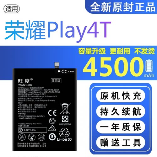 适用于华为荣耀PLAY4T电池原装AKA-AL10正品魔改大容量手机电板