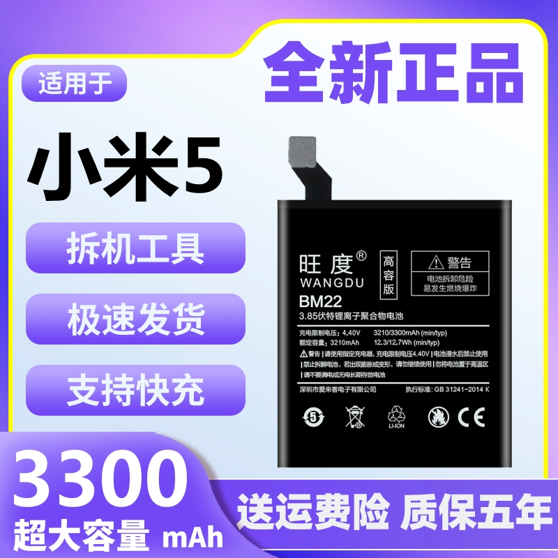 旺度适用于小米5电池原装正品魔改大容量BM22手机更换内置电板