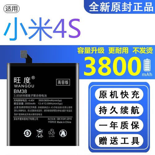 适用小米4S电池原装MI4S正品2015911手机大容量内置BM38电板
