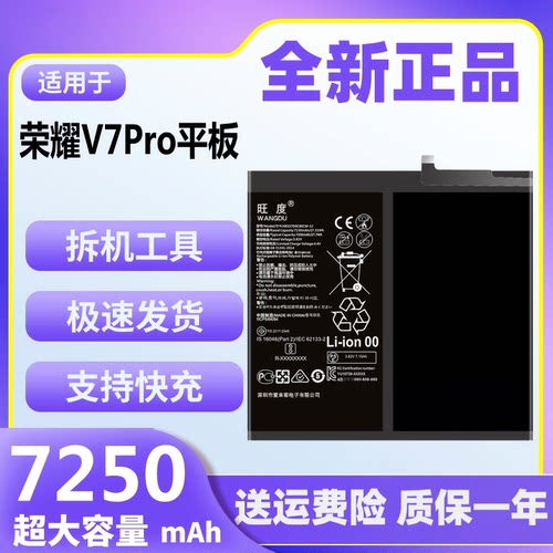 旺度适用华为荣耀V7Pro平板电池11英寸原装BRT-W09/AL00/AN09正品