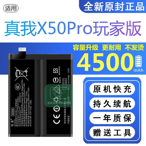 适用真我X50Pro玩家版电池原装RMX2071正品x50pro手机BLP777电板