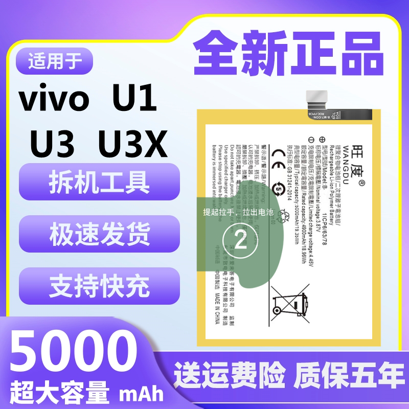适用于vivo U1电池原装U3 U3X正品魔改大容量手机内置全新电板