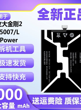适用于金立大金刚2电池GN5007/L原装M7Power正品BL-N5000G手机