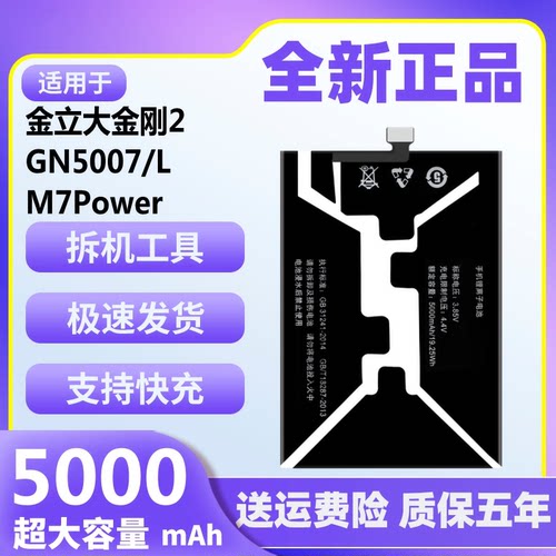 适用于金立大金刚2电池GN5007/L原装M7Power正品BL-N5000G手机