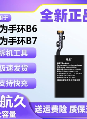 适用华为手环B6电池B7原装正品大容量FDS-B19 FDS-B49电板431622