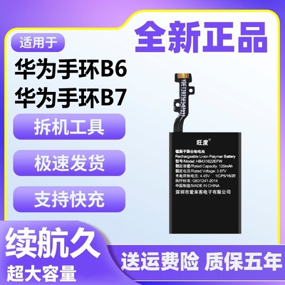 适用华为手环B6电池B7原装正品大容量FDS-B19 FDS-B49电板431622