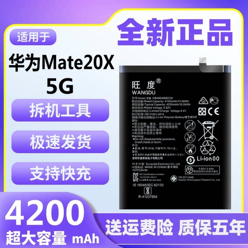 华为Mate20X电池5G版原装正品