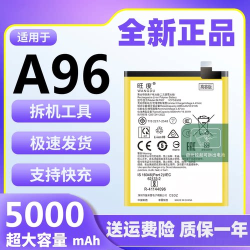 适用于OPPOA96电池oppo a96原装魔改大容量正品手机电板BLP907