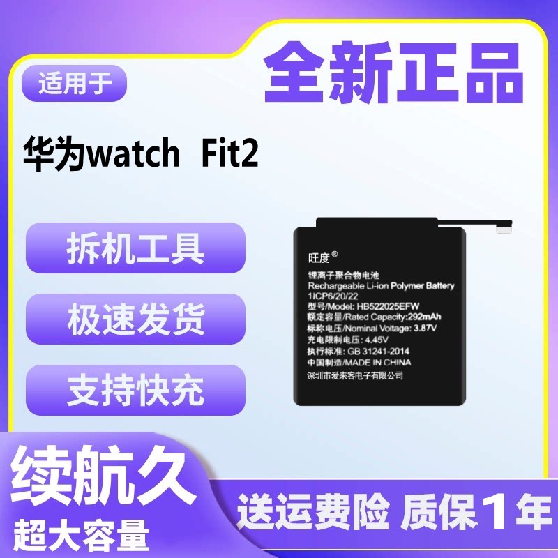适用于华为WatchFit2手表电池原装正品YDA-B19S/B19V 电板522025