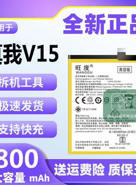 适用真我V15电池原装正品realmev15魔改扩容大容量手机电板BLP833