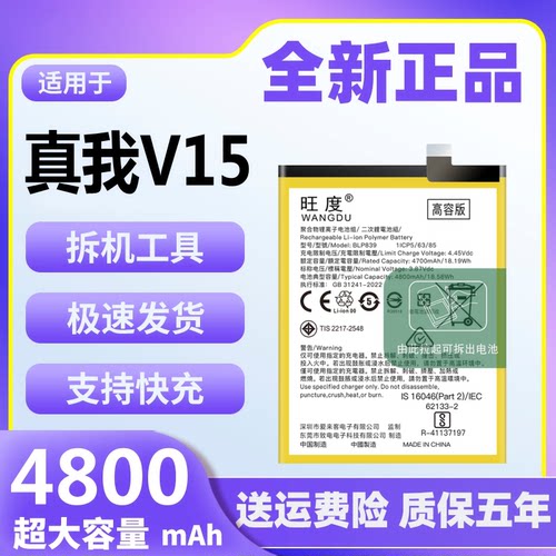 适用真我V15电池原装正品realmev15魔改扩容大容量手机电板BLP833
