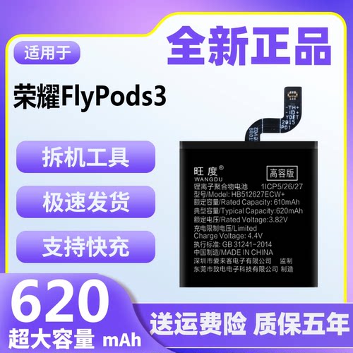 适用于荣耀FlyPods3蓝牙耳机充电仓电池原装WAL-AT020R/AT021R
