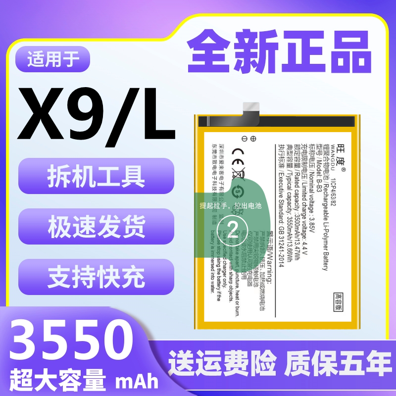 适用于vivoX9电池X9L原装正品魔改扩容大容量手机内置电板B-B3