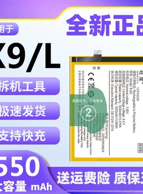 适用于vivoX9电池X9L原装正品魔改扩容大容量手机内置电板B-B3