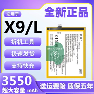 適用于vivoX9電池X9L原裝 魔改擴(kuò)容大容量手機(jī)內(nèi)置電板B 正品