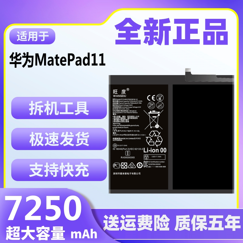 华为MatePad11平板电池原装正品